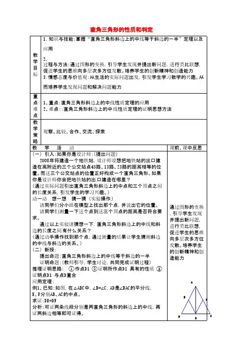 八年级数学下册第1章直角三角形1.1直角三角形的性质和判定(第2课时)教案(新版)湘教版