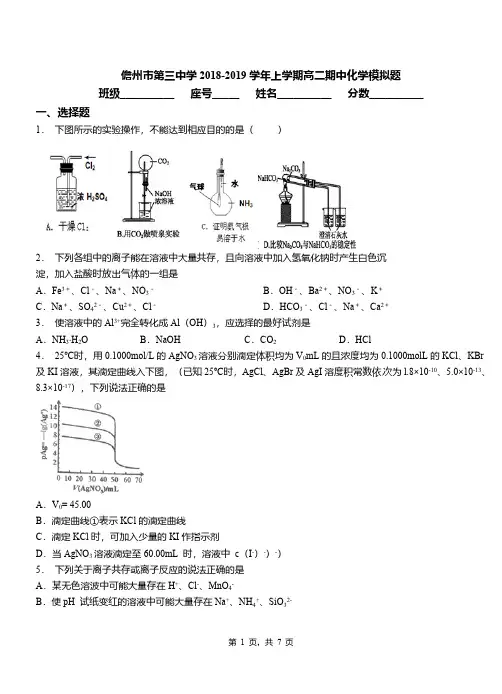 儋州市第三中学2018-2019学年上学期高二期中化学模拟题