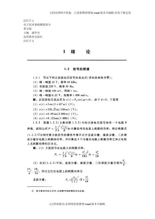 电子技术基础-模拟部分(第五版)康华光-课后答案