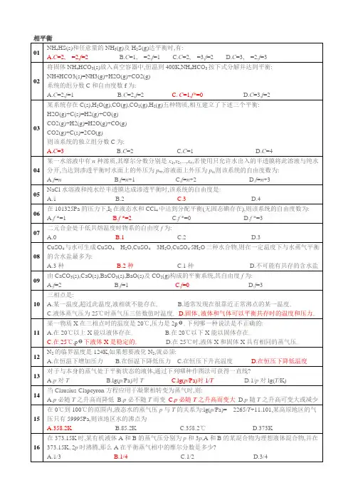 相平衡