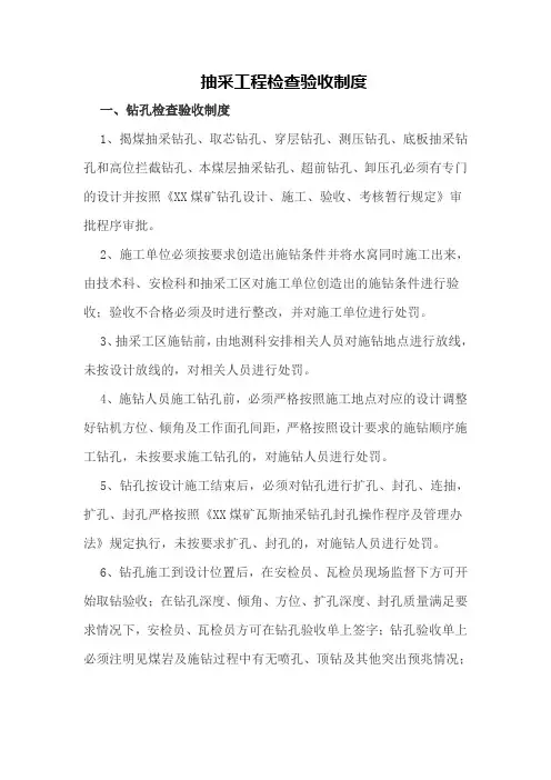 抽采工程检查验收制度