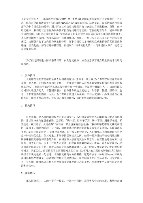 人际交往技巧2