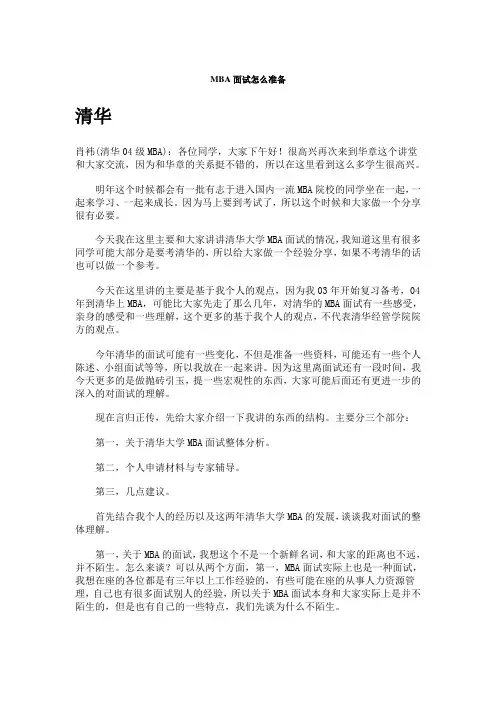 MBA面试怎么准备