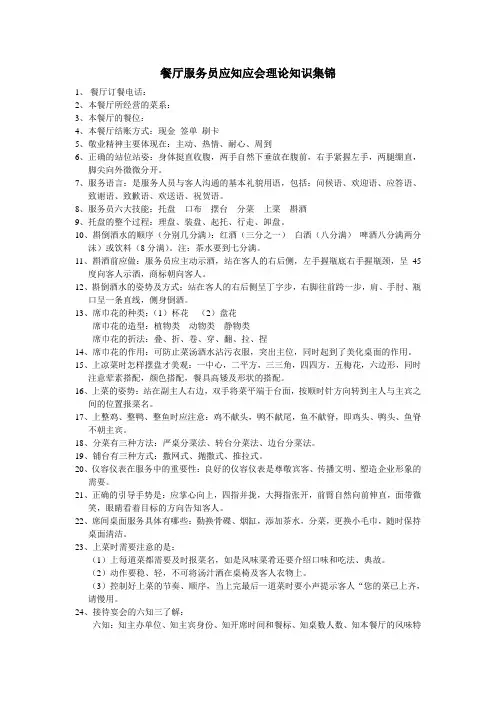 餐厅服务员应知应会理论知识集锦