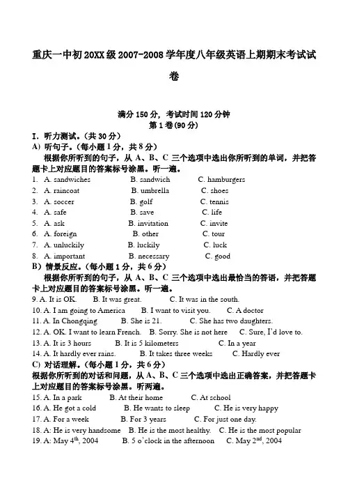 (完整)重庆市重庆一中八年级上学期期末考试英语试卷