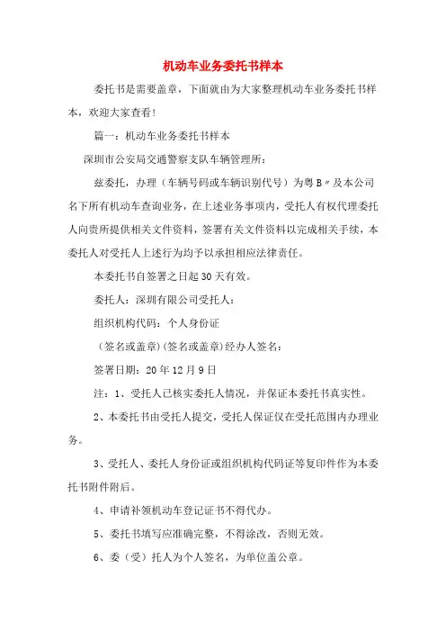 机动车业务委托书样本