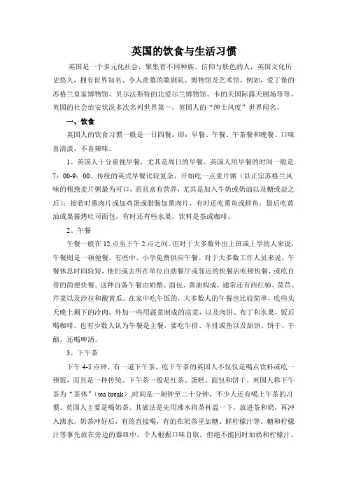 英国人的饮食与生活习惯