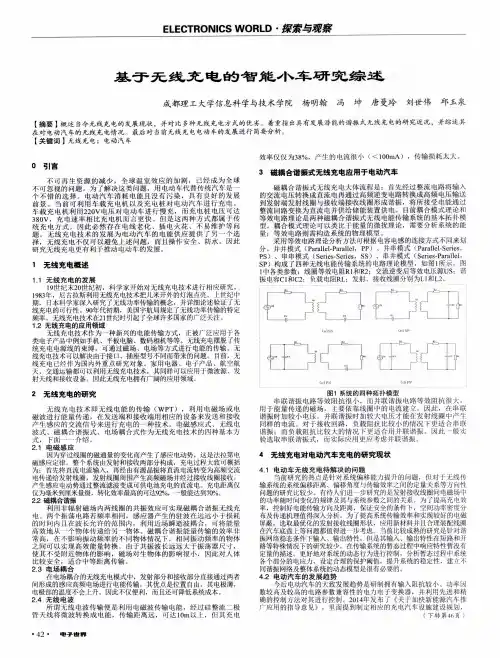 基于无线充电的智能小车研究综述