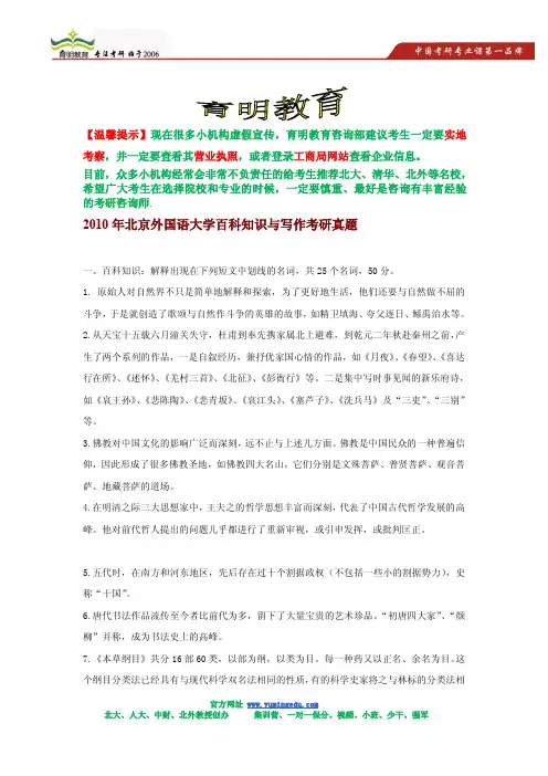 2010年北京外国语大学百科知识与写作考研真题