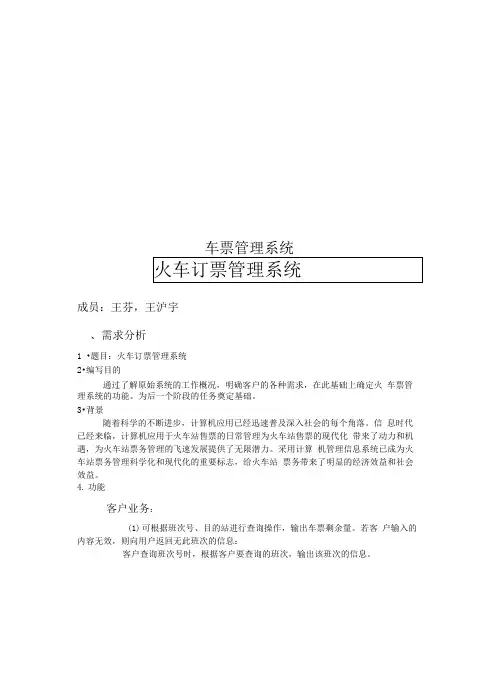 车票管理系统