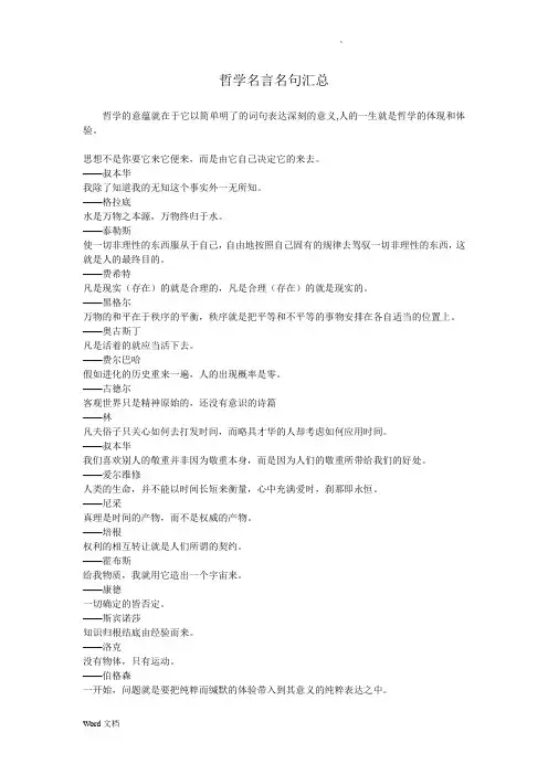 哲学经典名言名句汇总