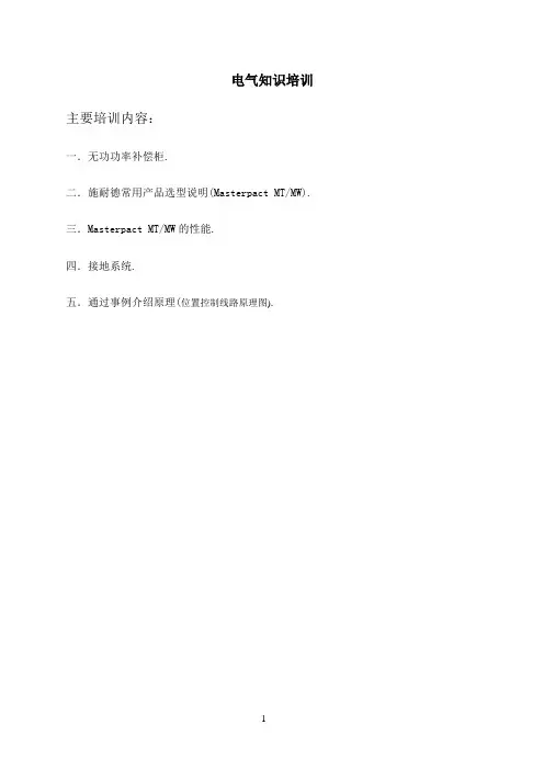 施耐德电气知识