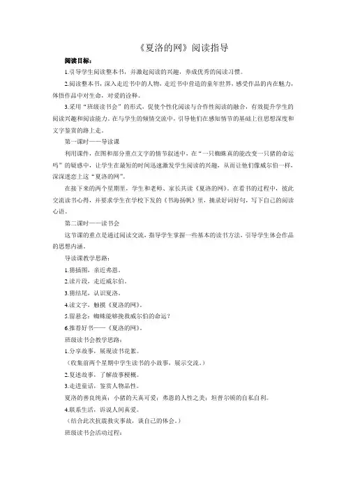 夏洛的网阅读指导