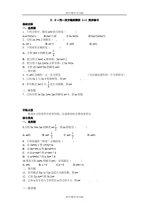 浙教版-数学-七年级上册-5.2一元一次方程的解法(一)同步练习