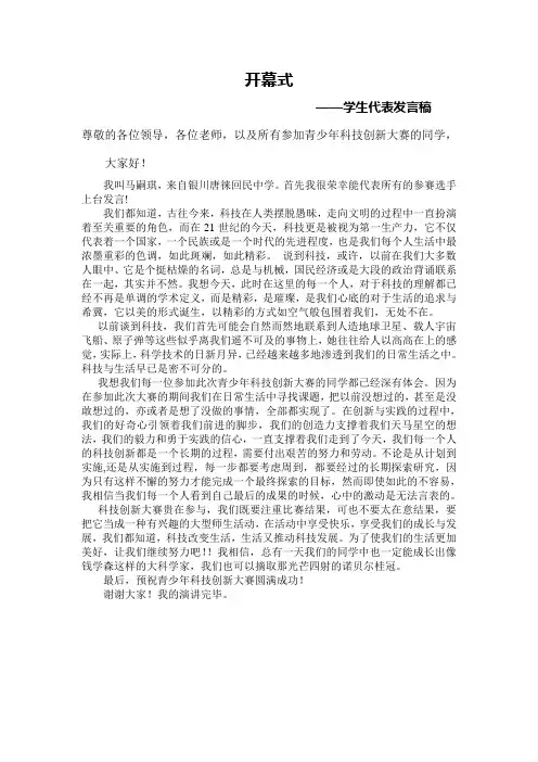 青少年科技创新大赛学生代表发言稿