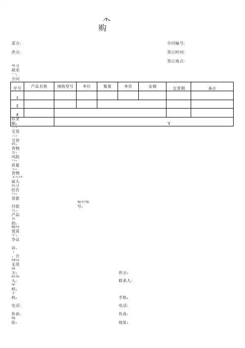 采购合同范本大全