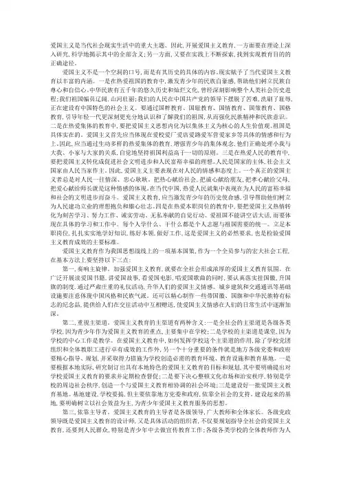 论青少年爱国主义教育的内容与方法