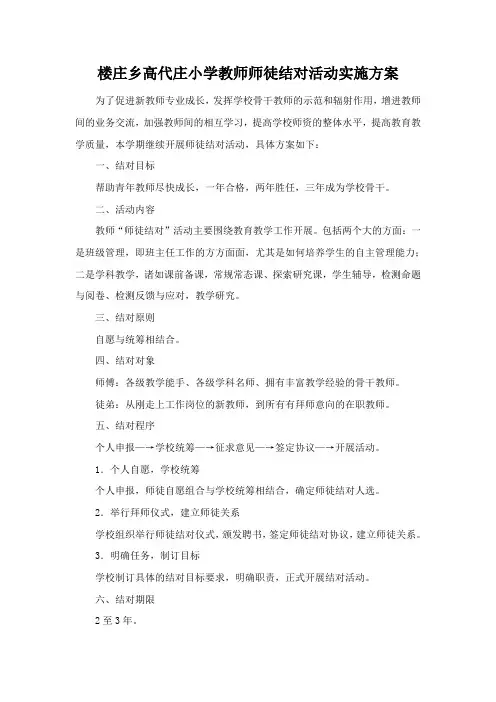 高代庄小学教师师徒结对活动实施方案