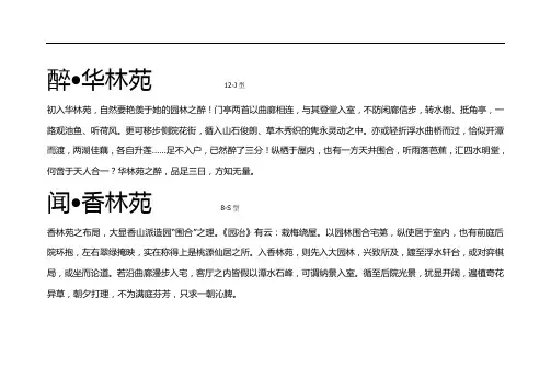 中式园林别墅文案