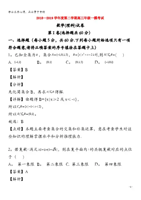 衡水中学2019届高三数学下学期一模考试试题 理(含解析)