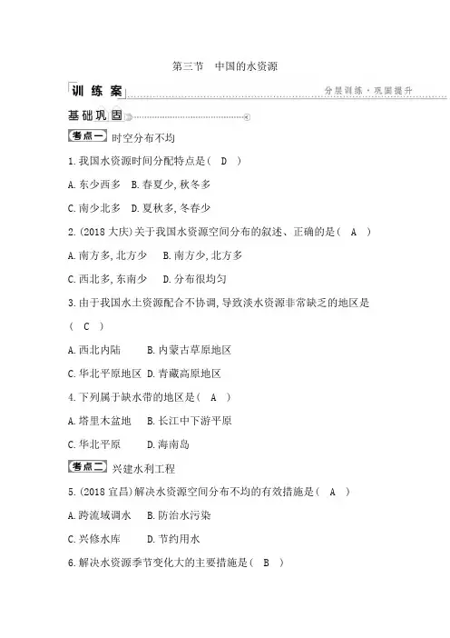 新湘教版地理八上优秀教案：中国的水资源