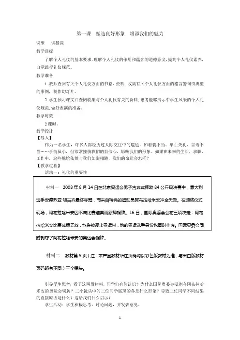 职业道德与法律教案