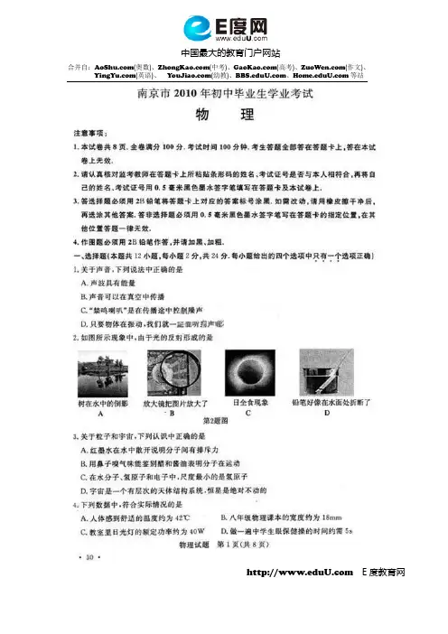 2010年江苏南京中考物理试题及答案