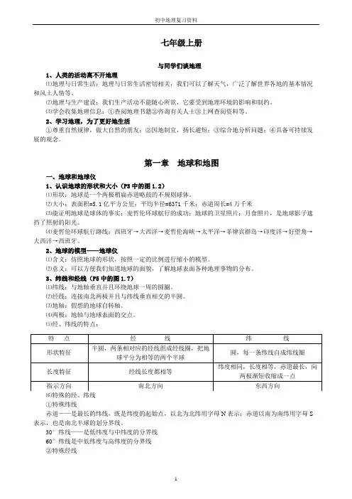 人教版初中地理知识点汇总