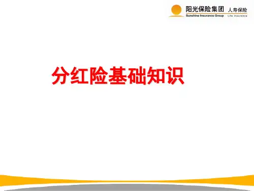 分红基础知识