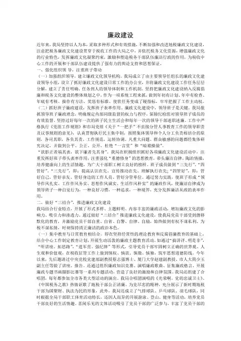 廉政建设经验交流材料