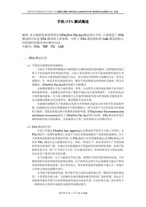 手机OTA测试概述