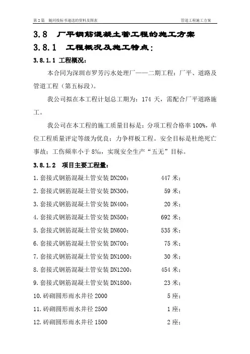 钢筋混凝土管施工方案