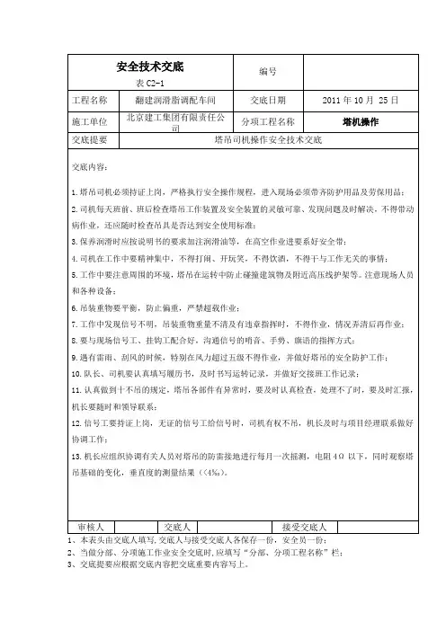 塔吊司机安全技术交底