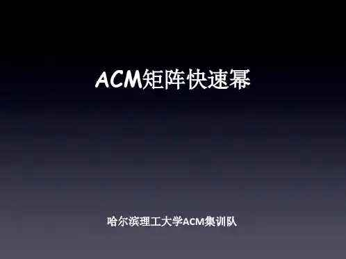 矩阵快速幂讲解