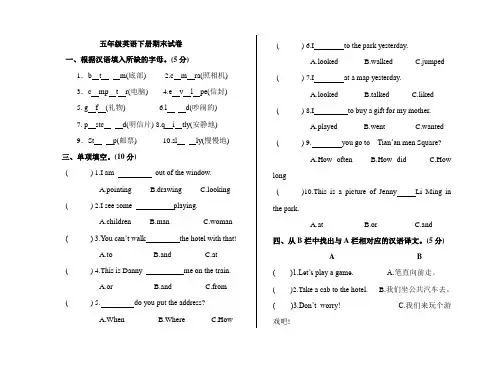 冀教版五年级英语下册期末试卷