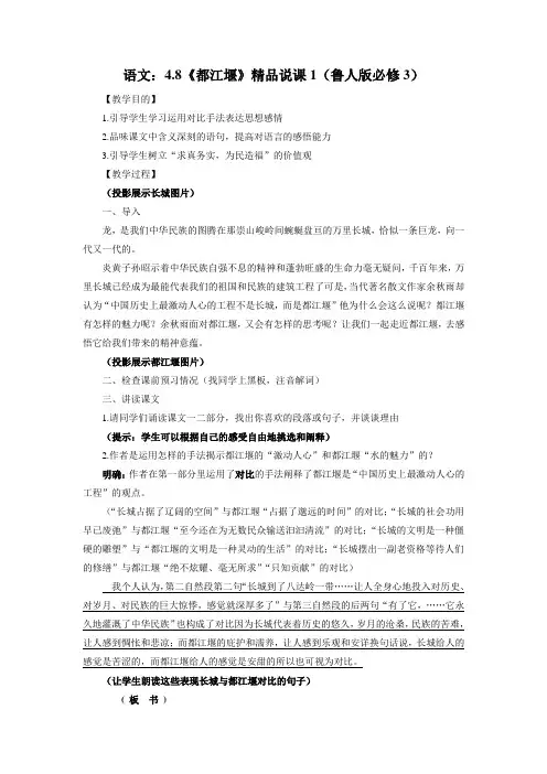 语文：4.8《都江堰》精品说课(鲁人版必修3)