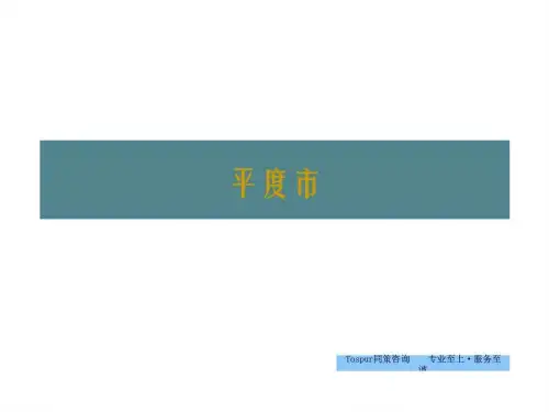 同策2019年青岛市房地产市场年报8