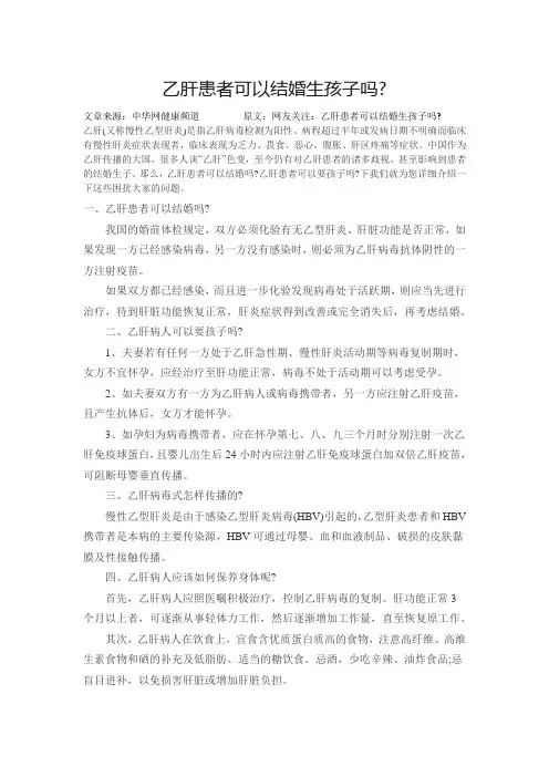 乙肝患者可以结婚生孩子吗