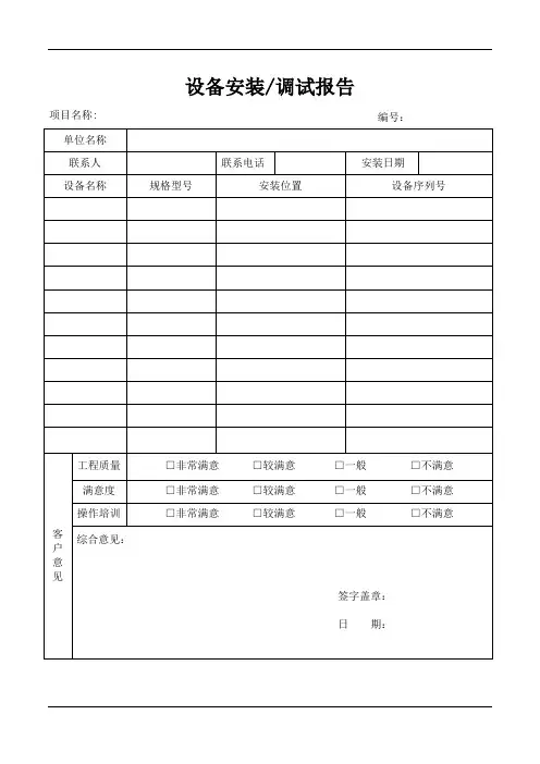 设备安装调试报告