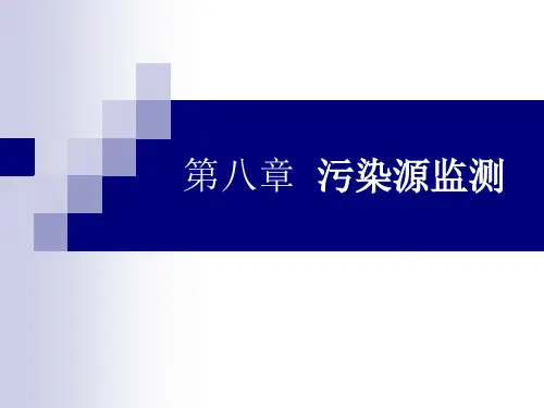 大气环境监测ppt