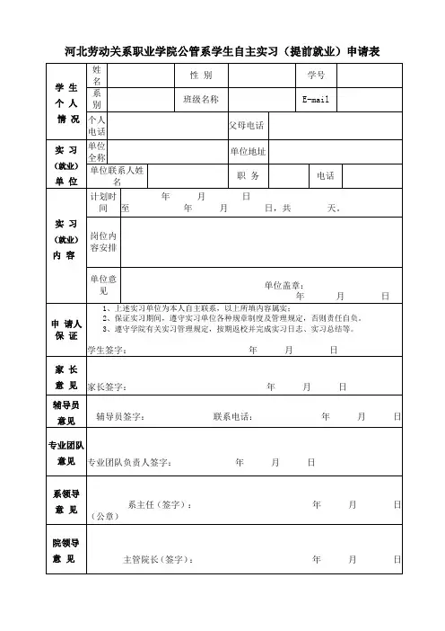 自主实习申请表
