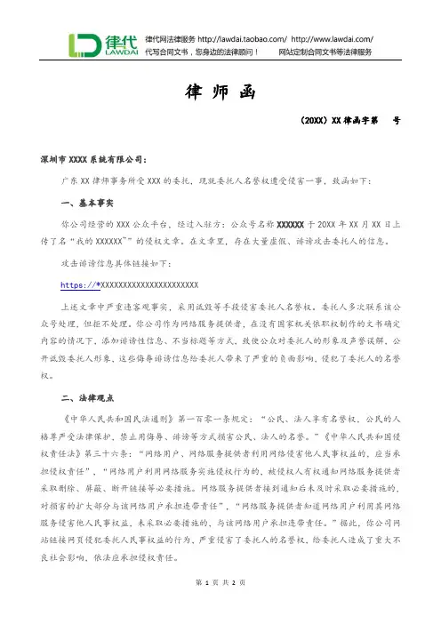 律师函(公众平台诽谤)律师拟定版本