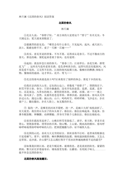 林斤澜《北国的春风》阅读答案 2