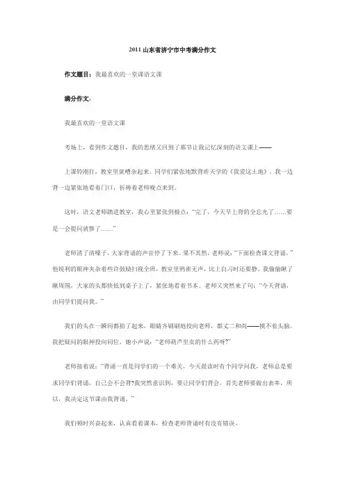 2011年各地中考满分作文