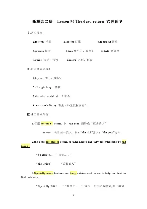 新概念二册  Lesson 96