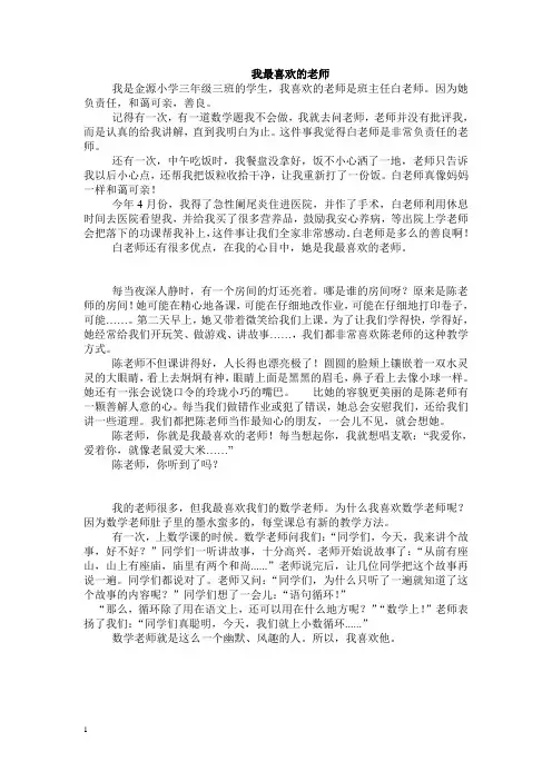 作文：我最喜欢的老师