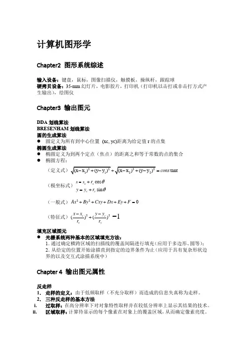 计算机图形学 3