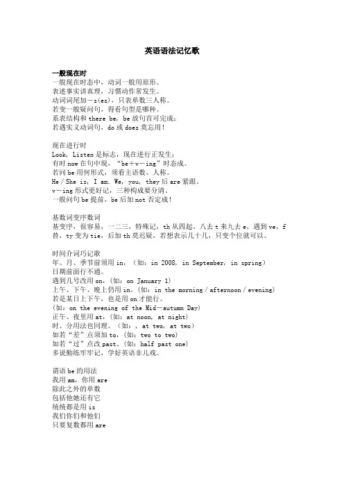 英语语法记忆绕口令