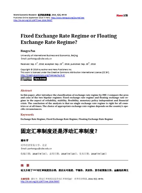 固定汇率制度还是浮动汇率制度？
