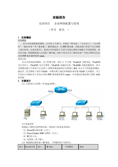 网络维护-实训项目 (1)